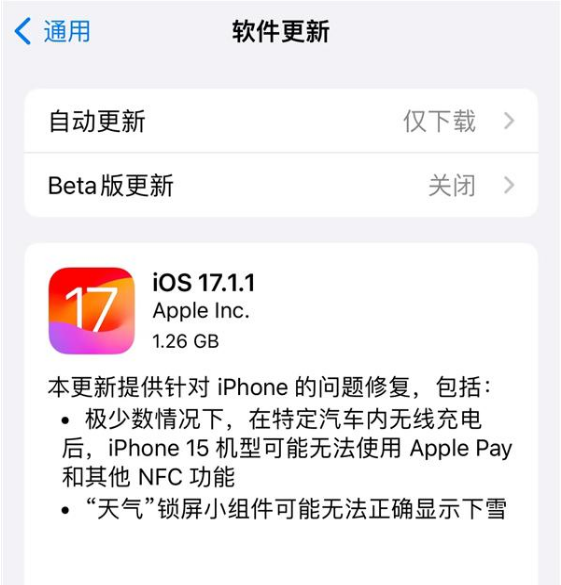 ƻ iOS 17.1.1 ʽ޸Щ⣿ iOS 17.1.1 ʽֵ