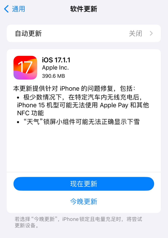 ƻ iOS 17.1.1 ʽ棬޸ iPhone 15 ϵг߳Ӱ NFC 