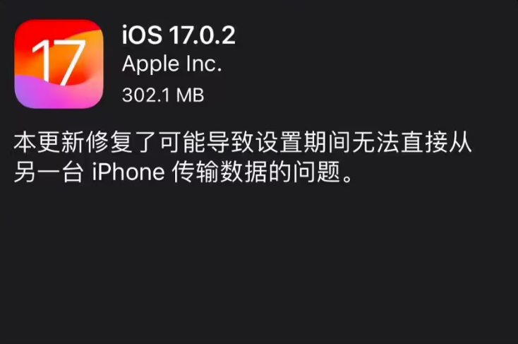 ƻѹر iOS 17.0.2 ֤ͨ޷