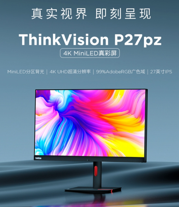 联想发布全新ThinkVision P27pz / P32pz 4K显示器，颠覆视觉体验！