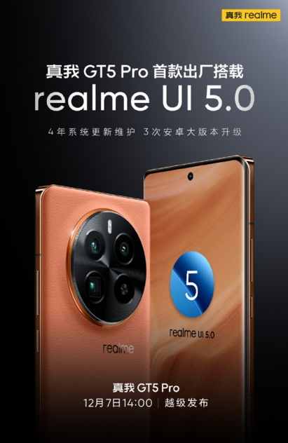 realme UI 5.0쳱 GT5 Proϵͳά δ汾