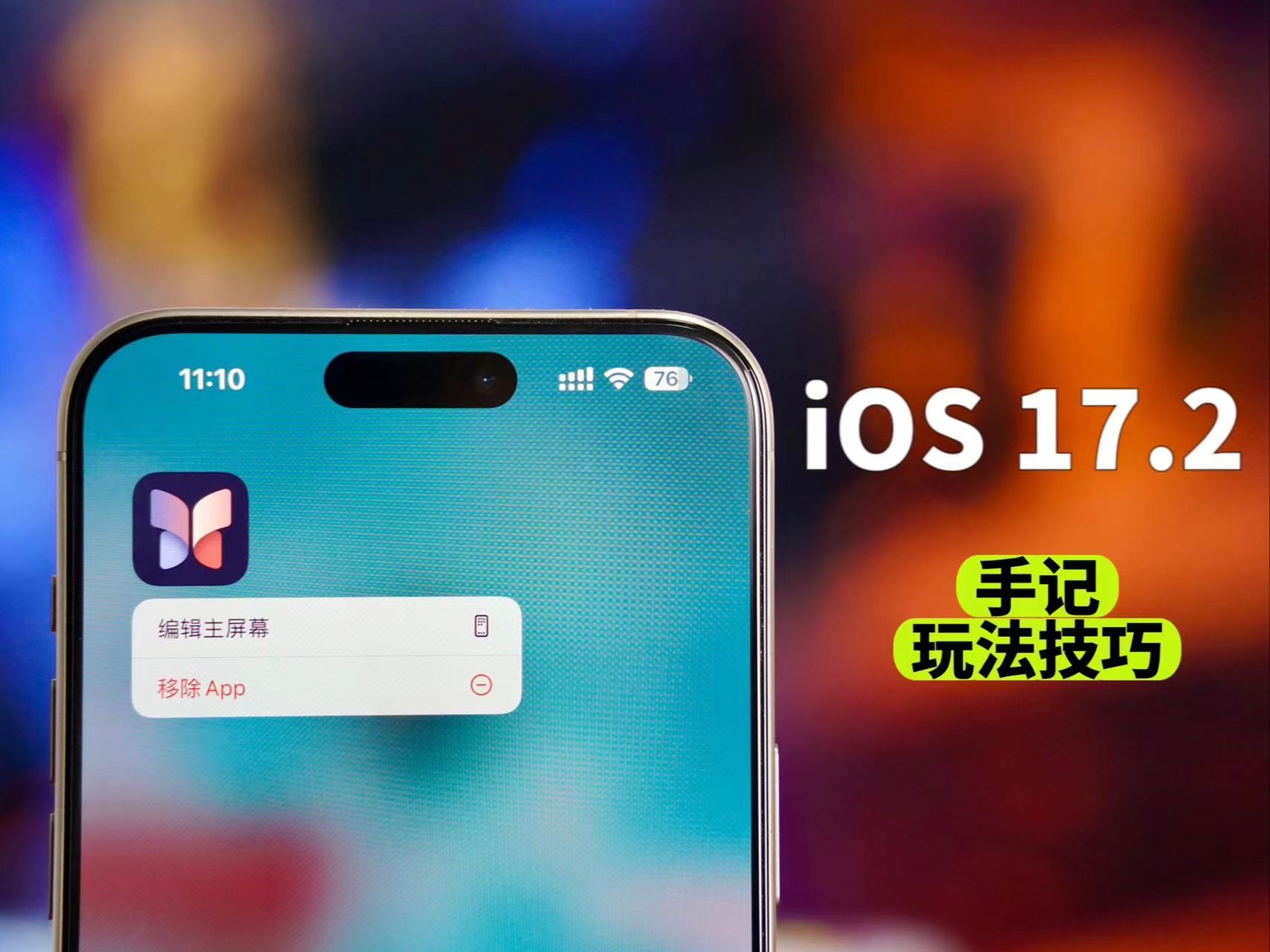 iOS 17.2ּAPPǸɶô棿