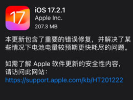 iOS 17.2.1ܽ𣿿ɽ汾Щ
