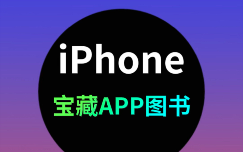 iPhoneıAPPͼ飬Ҳ??һǮ