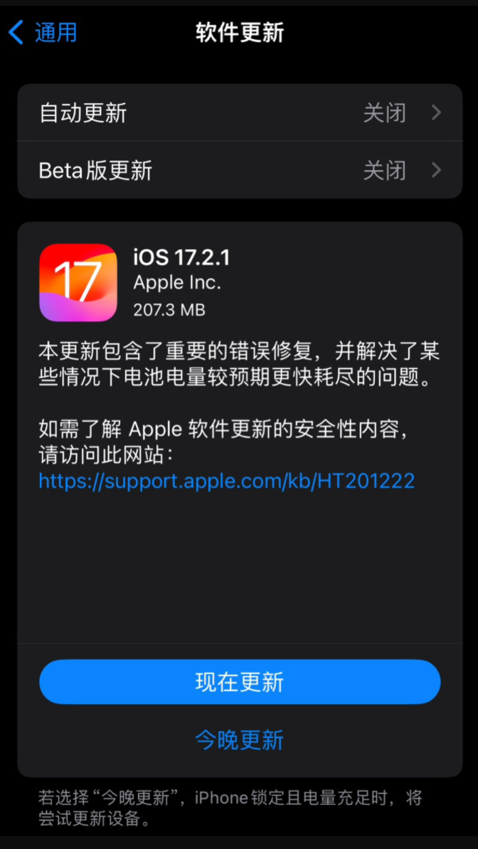 ƻ iOS 17.2.1 ʽ棺޸ĳЩºĵ