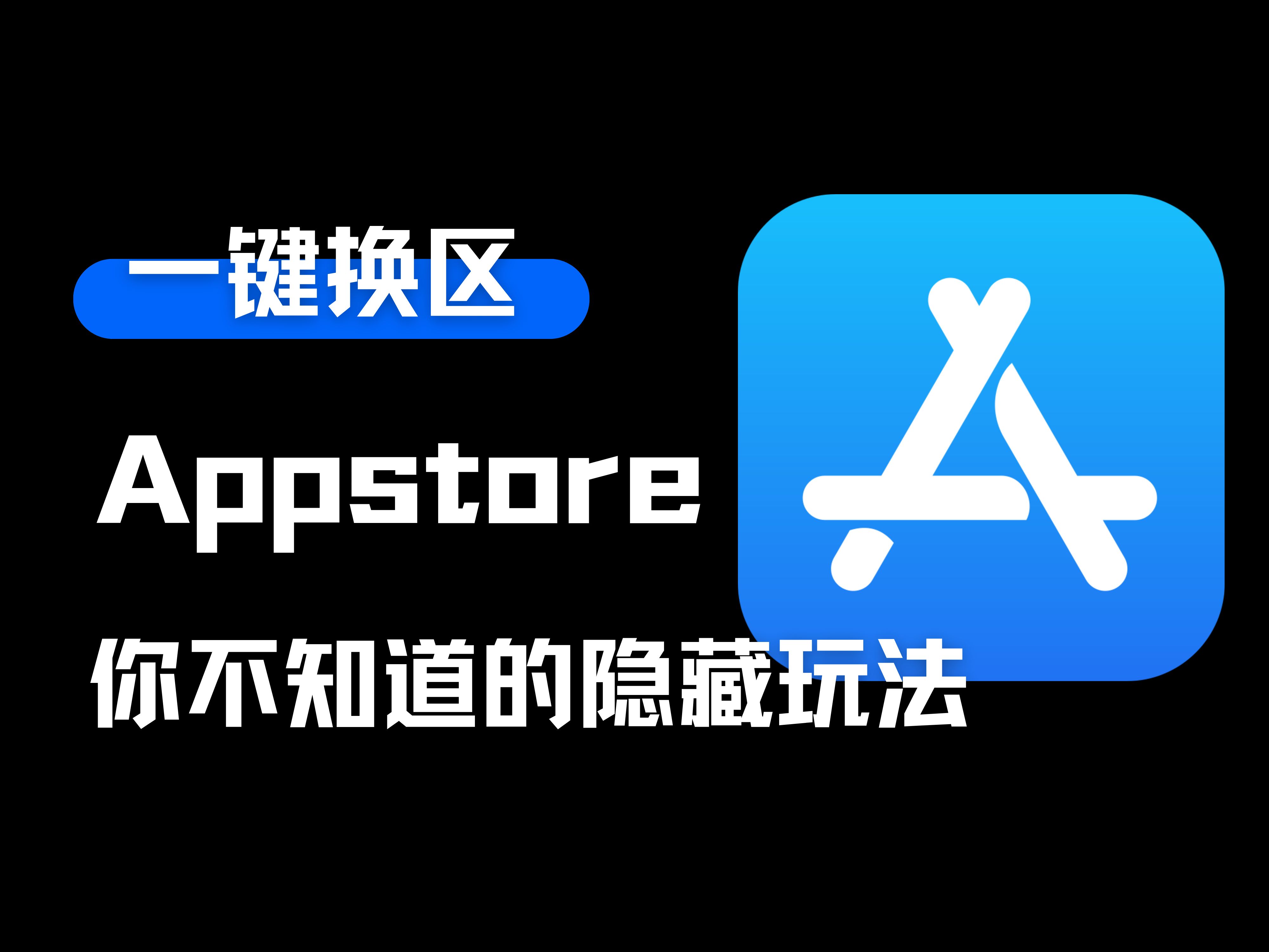 AppStoreһ̵֪㲻֪淨