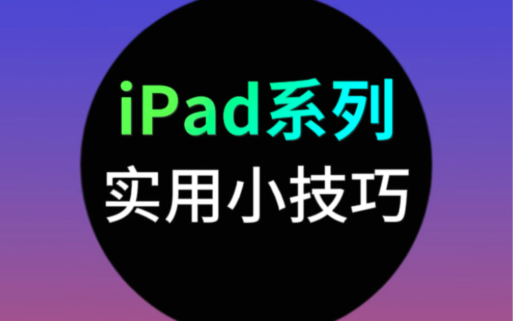 iPadʵС