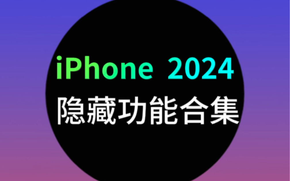 2024iPhoneؼɺϼ