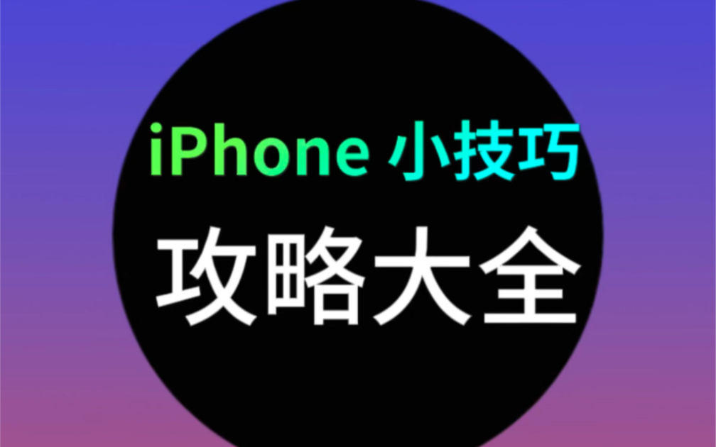 iPhoneȫԴȫ