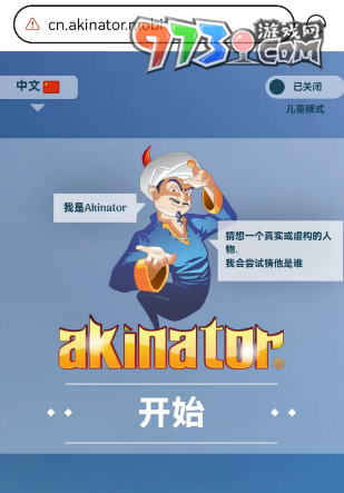 akinatorϴͼƬ