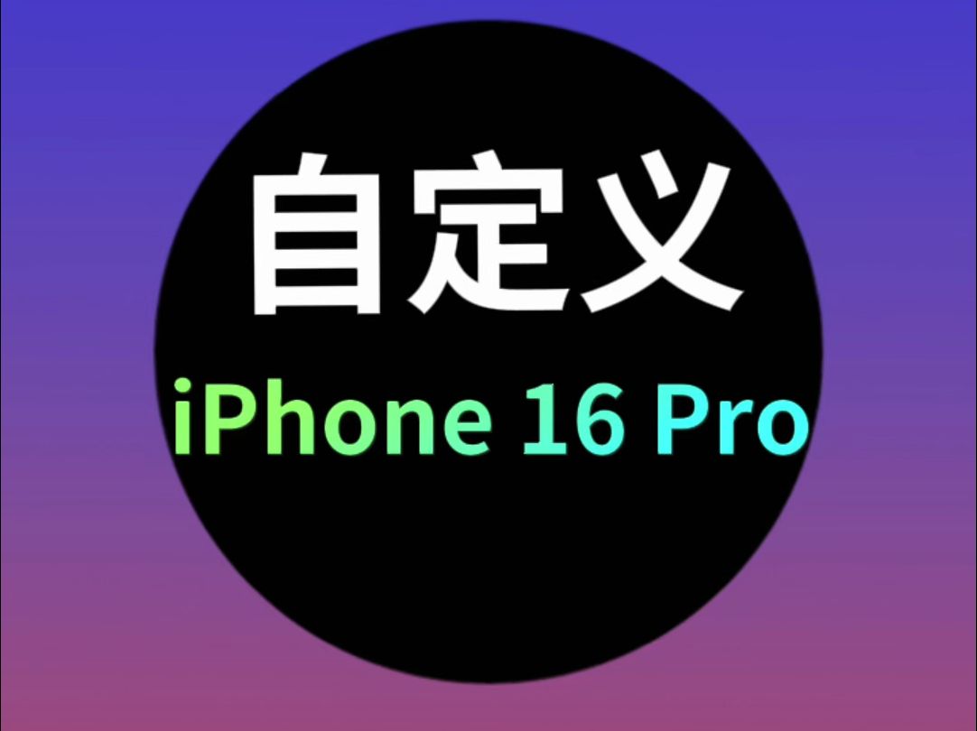 ԶiPhone16ProһҪ