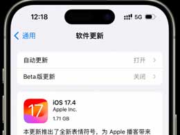  iPhone û iOS 17.4Щ¹ܣ