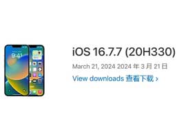 iOS 16.7.7 ʽ淢iPhone 8iPhone 8 Plus  iPhone X 