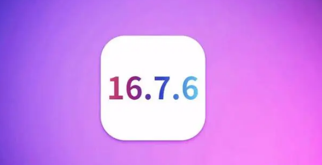 ЩͿiOS 16.7.6 ʽ棿