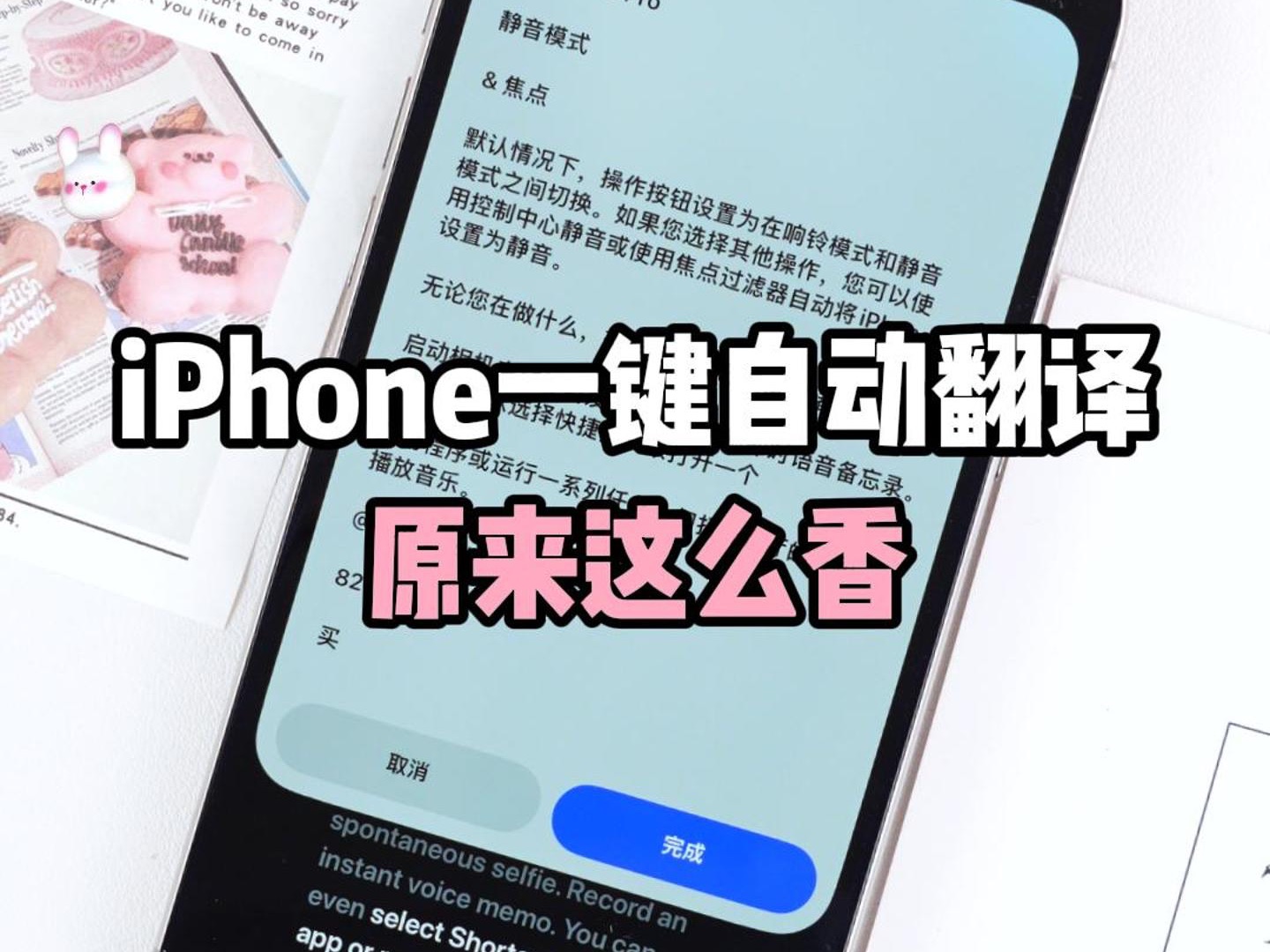 iPhone自动翻译这么香??你一定要知道??