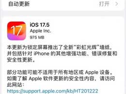 iOS17.5ʽܻ