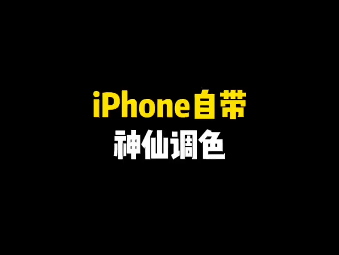 iPhoneԴɵɫ