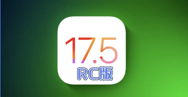 iOS17.5 RC淢Աios17.5beta4к