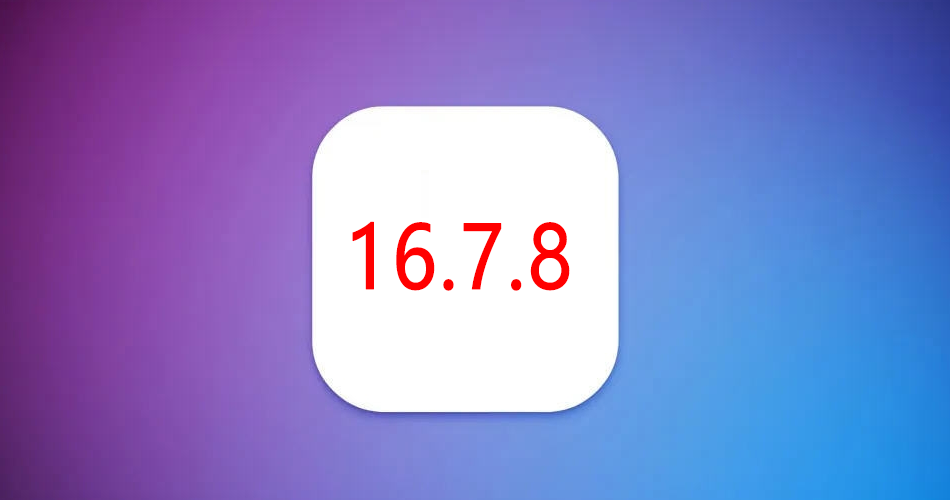 ƻ iOS 16.7.8 ʽ淢ϻ͵ĸ
