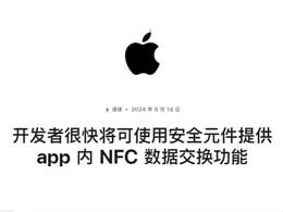 ƻ iPhone  NFC оƬзǽӴʽ֧