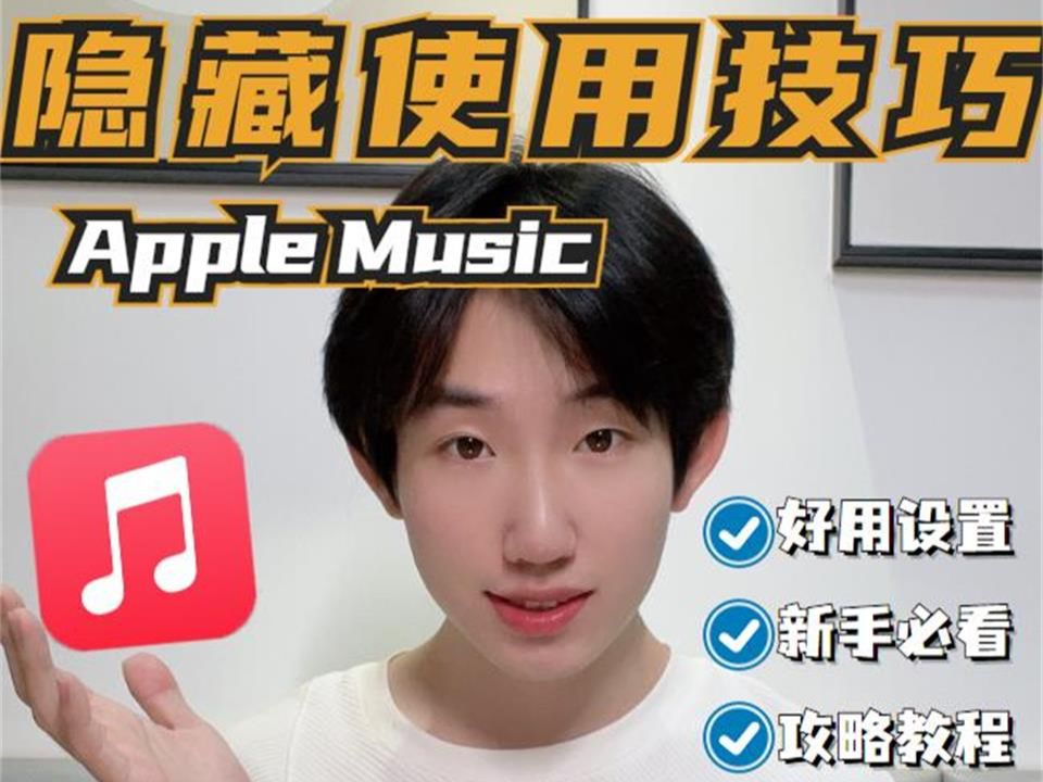 iphoneԴʵʵü Apple Musicع