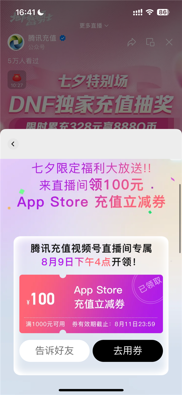 ģѶƻApp Storeֵȯ100Ԫ 