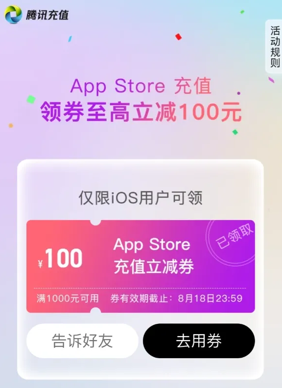 ƻApp Store΢ųֵŻݣ1000Ԫ100Ԫȯ