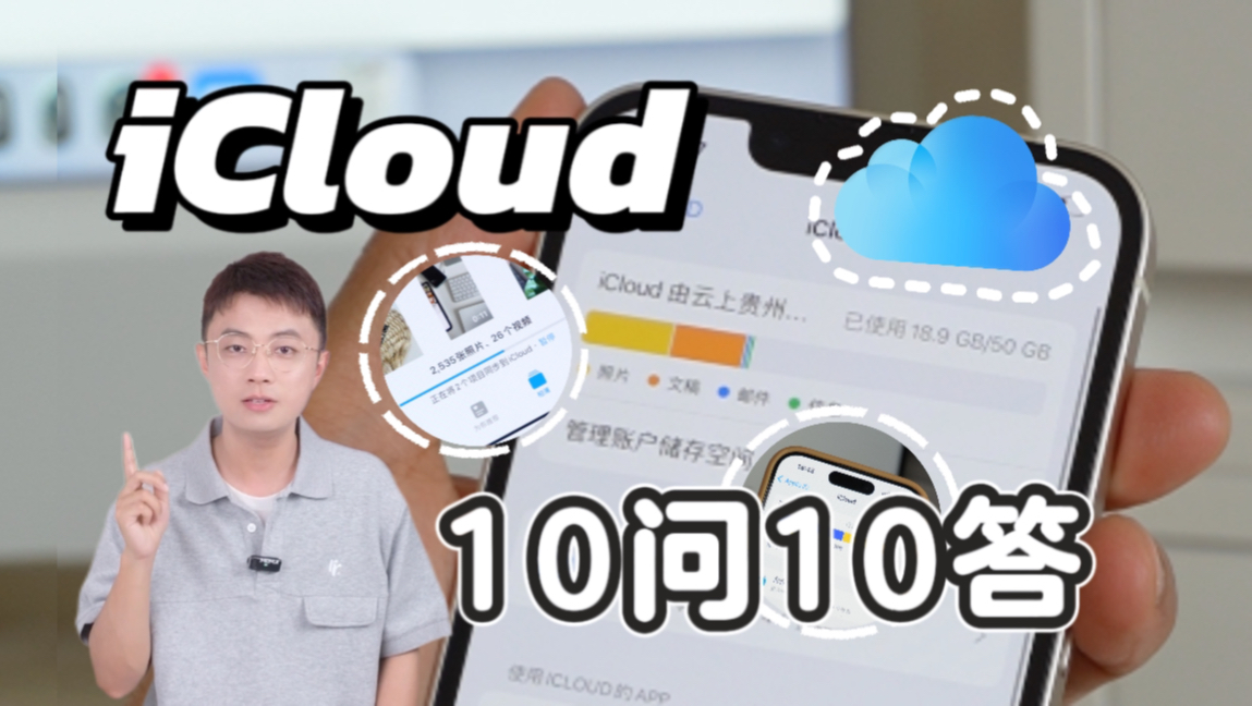 iCloudʵ10⣡ƻȫͰؿϵ