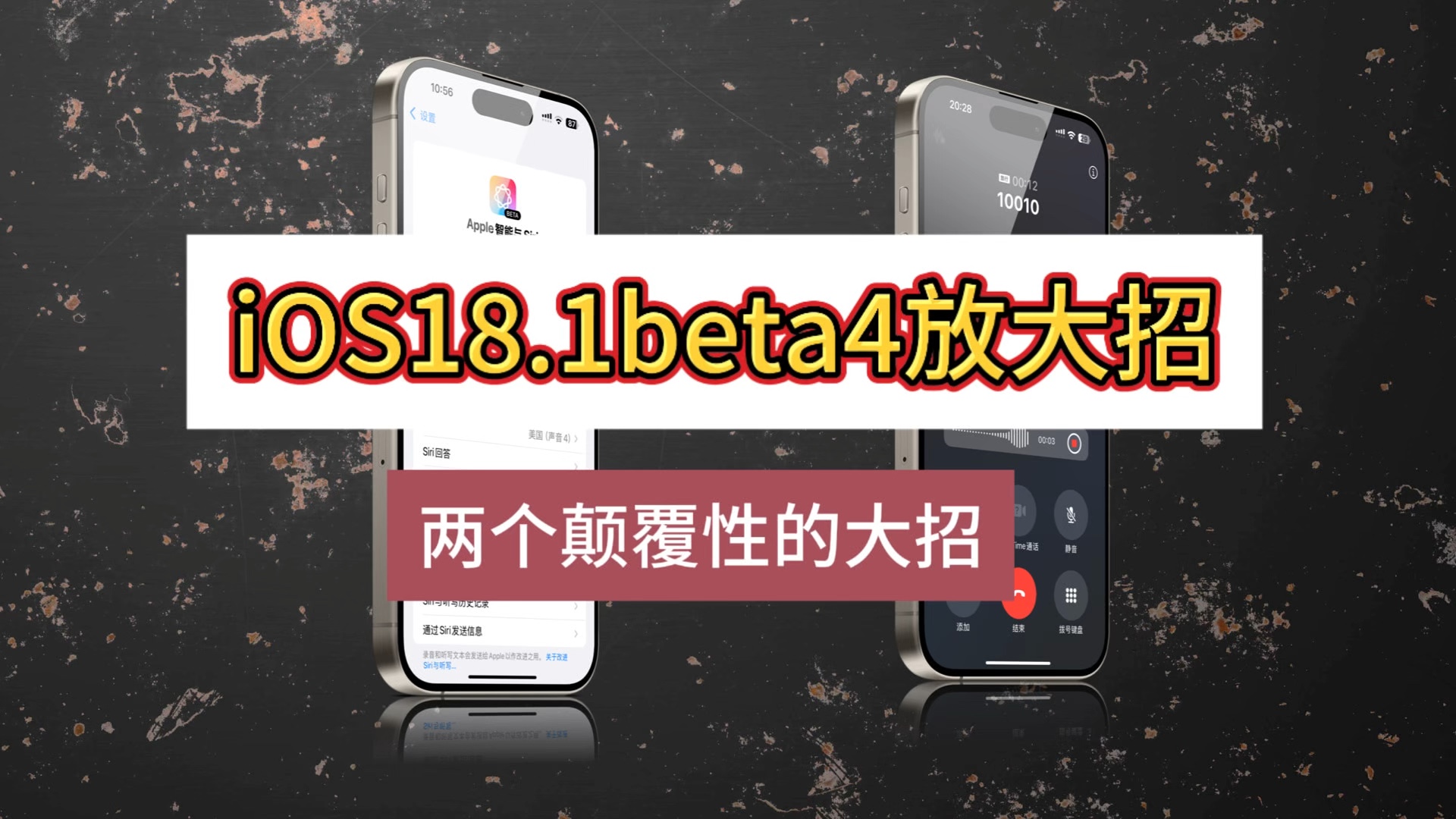 iOS18.1beta4ƻŴͨ¼ˣؽʾҲˣ