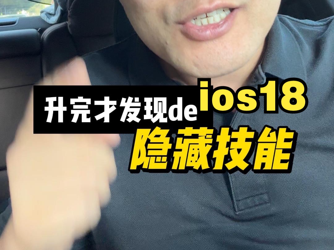 ios18ͨˣҪһҲܱ߷ֱ¼