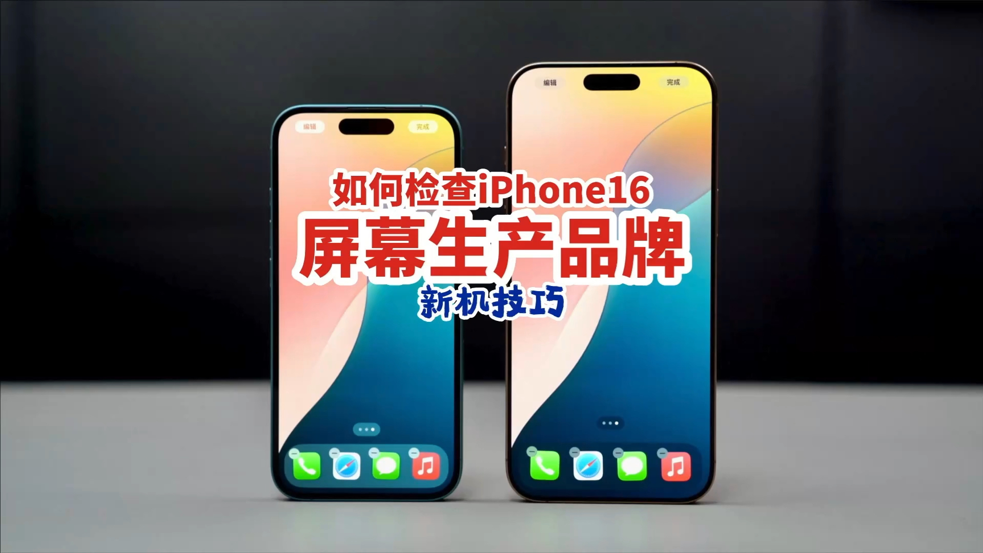 ֪iPhone16õĸƷƵĻμiPhone16ĻƷƣ