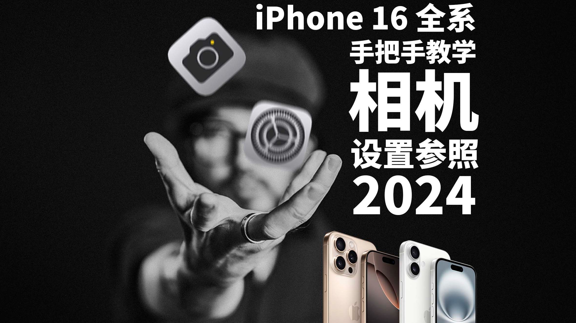 ȸɻãiPhone16ȫϵȫ2024