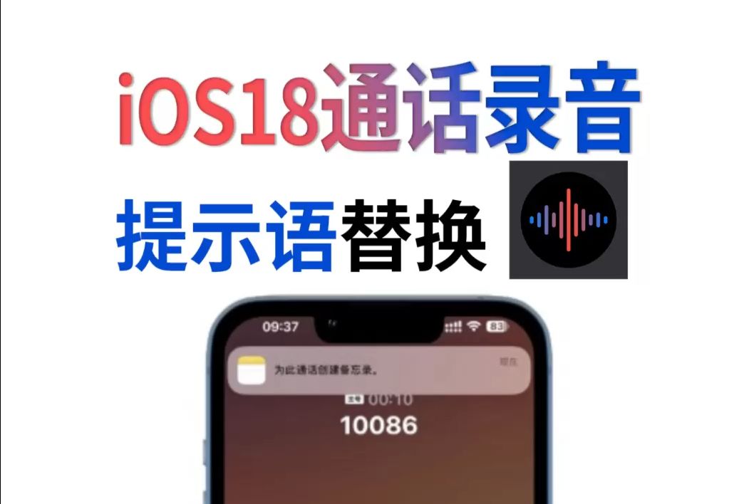 iOS18.1ͨ¼ˣȫͨ¼ʾ滻ղ