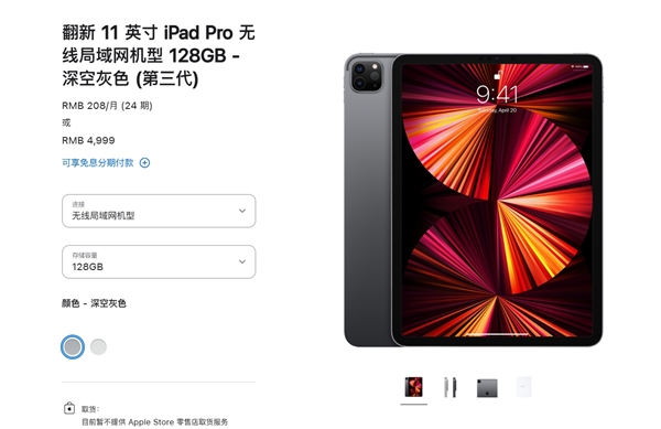 ƻϼܷ°iPad Pro 2021M1оƬ4999Ԫ