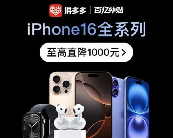 һ ƻiPhone 16ϵֱ1000Ԫ