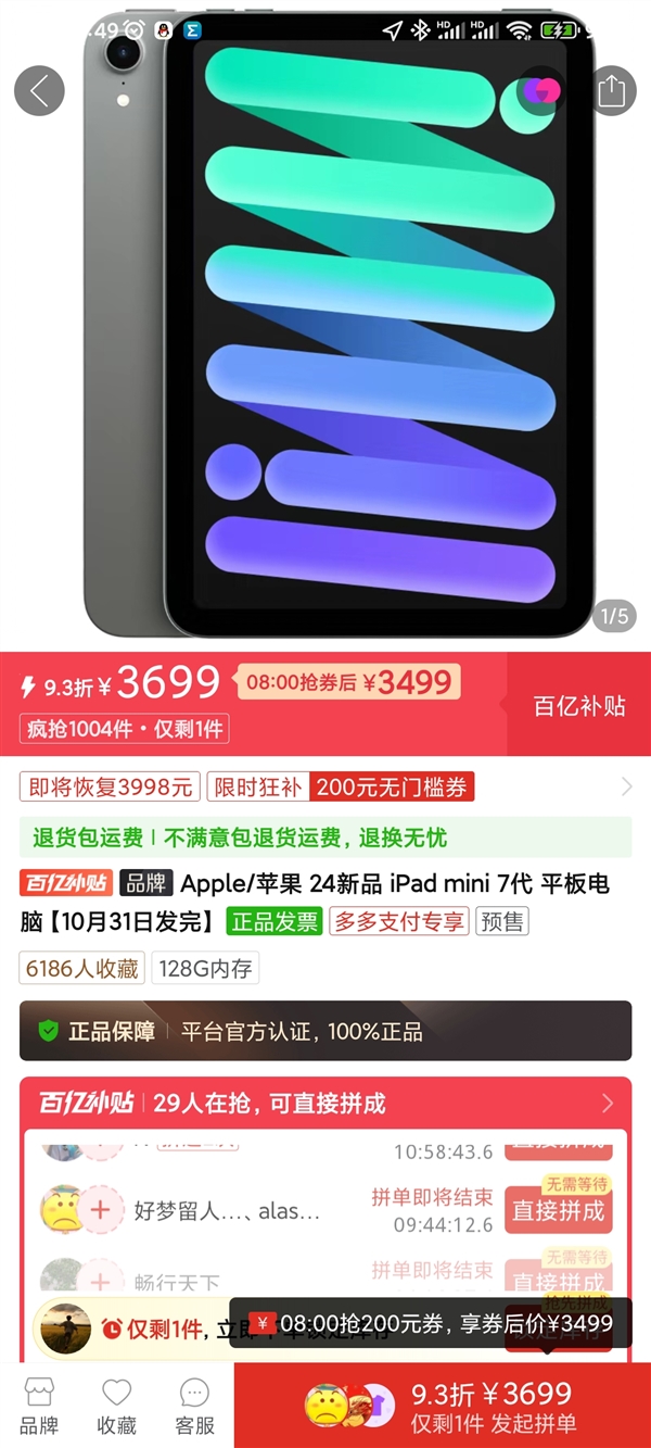 iPad mini 73999Ԫ ƽ̨Ʒ