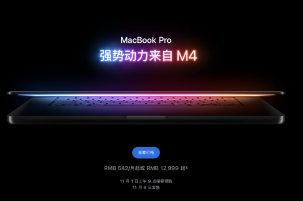 ƻMacBook ProߴM4ϵоƬѡ12999Ԫ