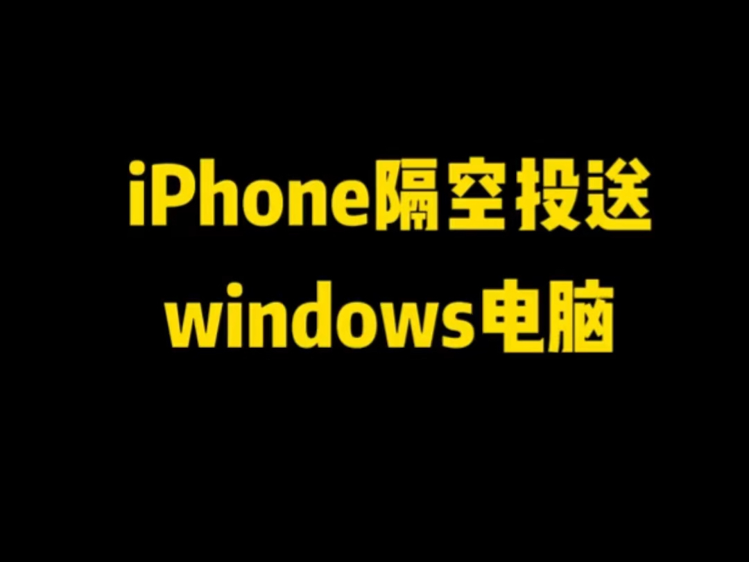 iPhoneֻͶ͵Windows