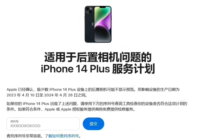 ƻƳiPhone 14 Plusά޼ƻ Խͷ