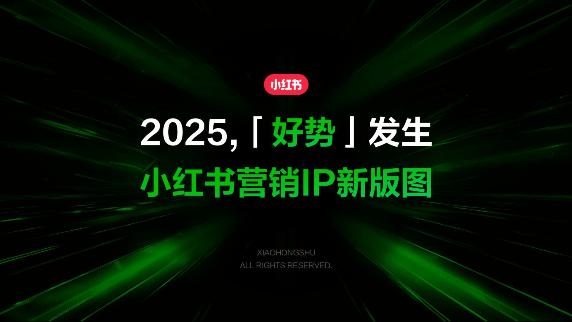 С2025ӪIPȫԣƷơƷʵƷЧ˫Ӯ