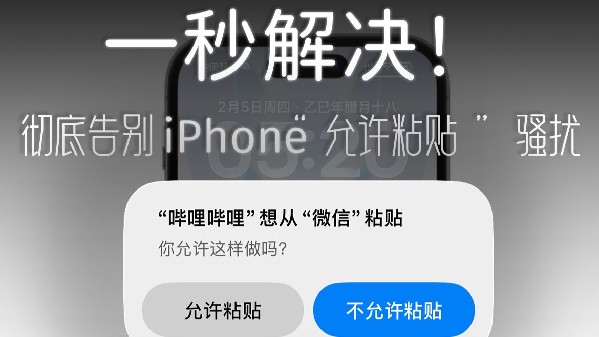 ??�����ˣ����̹ص�iPhone���˵ġ�����ճ����������