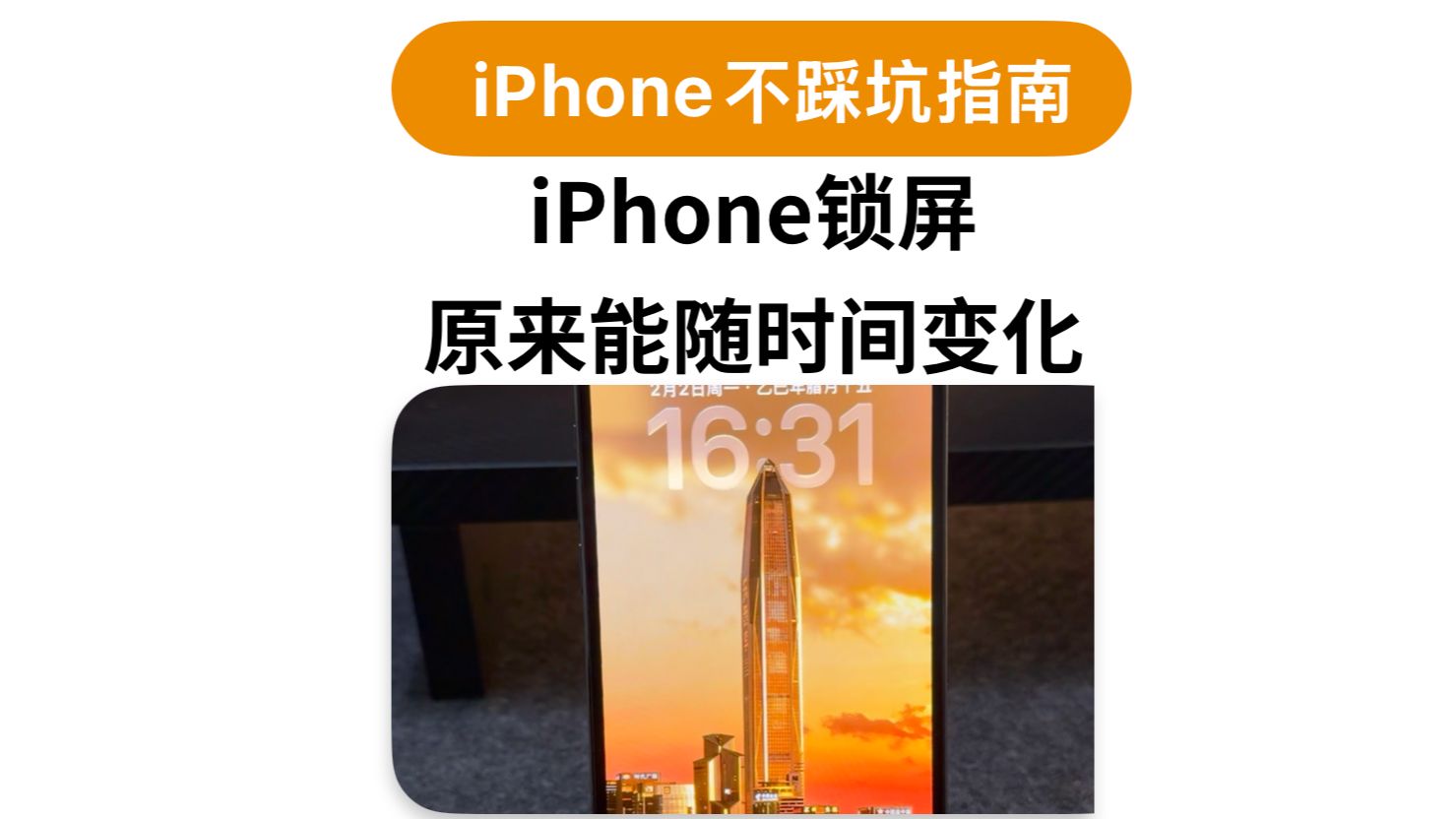 iPhone���������Զ��л���ҹ��
