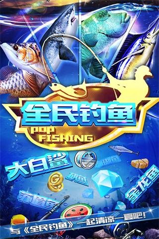 全民钓鱼 V1.2.4