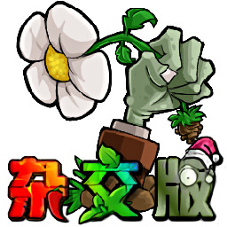 pvzӽ2.3.5 V1.8.8