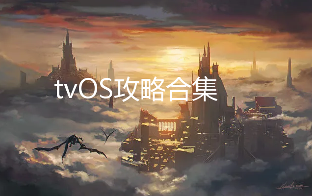 tvOS