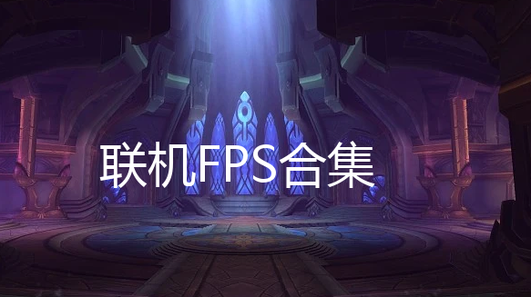 FPSϼ