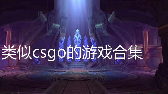 csgoϷϼ