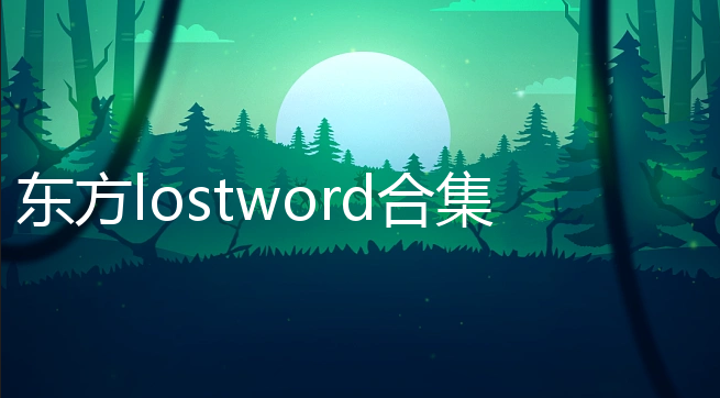 lostwordϼ