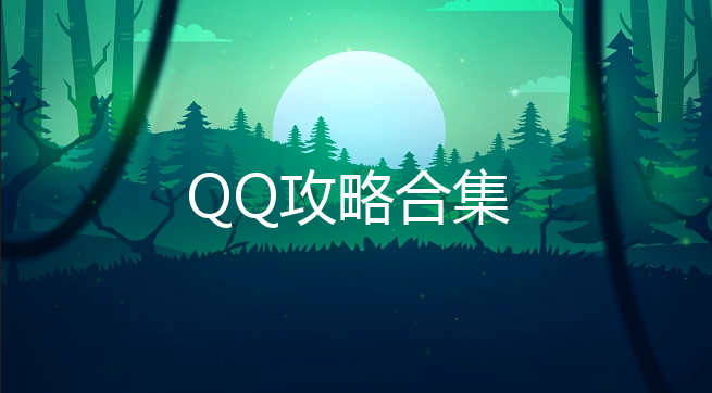 QQ